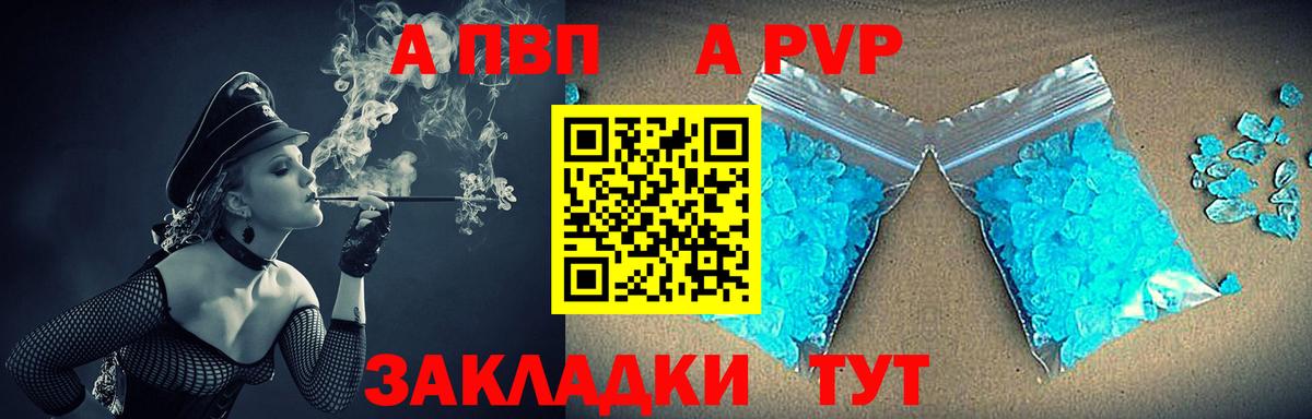 APVP Соль Выкса
