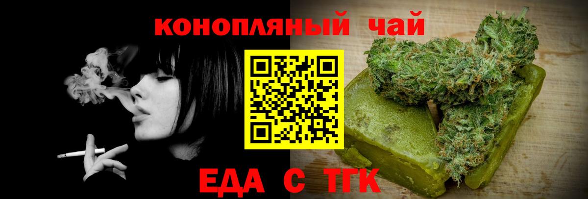 Еда ТГК марихуана  Вход с VPN  Выкса 
