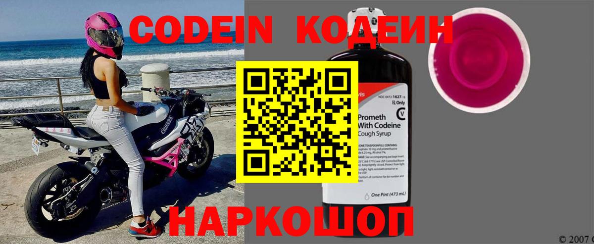 Codein Purple Drank  Вход с VPN  Codein напиток Lean (лин)  Выкса 