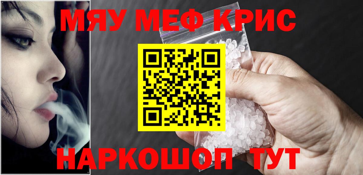 МЯУ-МЯУ  Вход с VPN  МЕФ кристаллы  Выкса  МЯУ-МЯУ кристаллы 