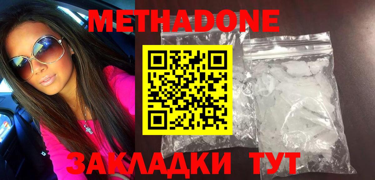 Метадон белоснежный Выкса