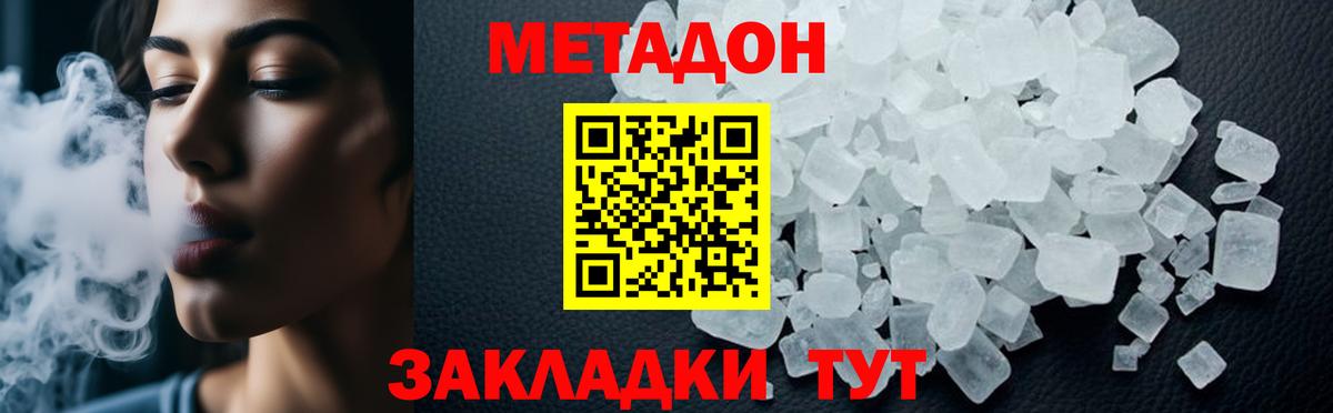 Метадон белоснежный  Метадон кристалл  Выкса  Вход с VPN 